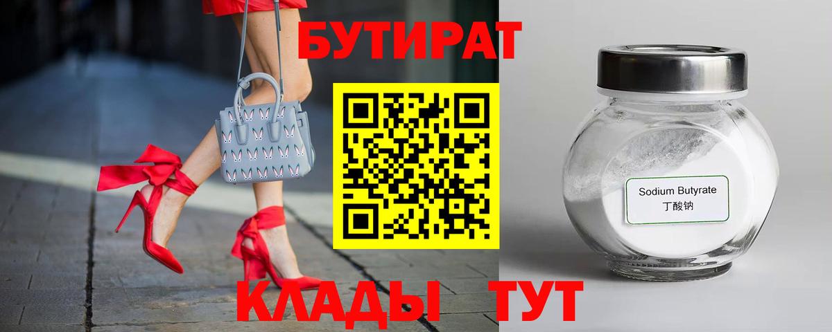 БУТИРАТ оксана Михайловка