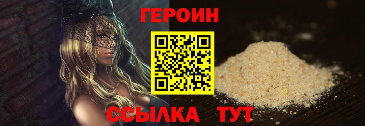 Михайловка  ГЕРОИН гречка  Вход с VPN 