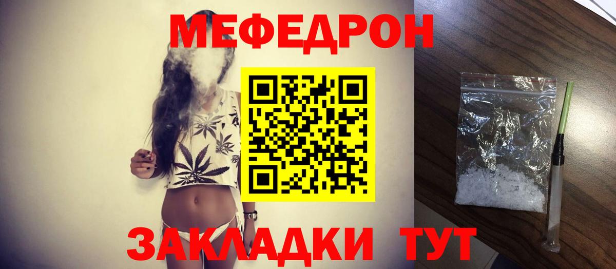 Мефедрон mephedrone  МЯУ-МЯУ VHQ  МЯУ-МЯУ  Михайловка  Вход с VPN  МЕФ 