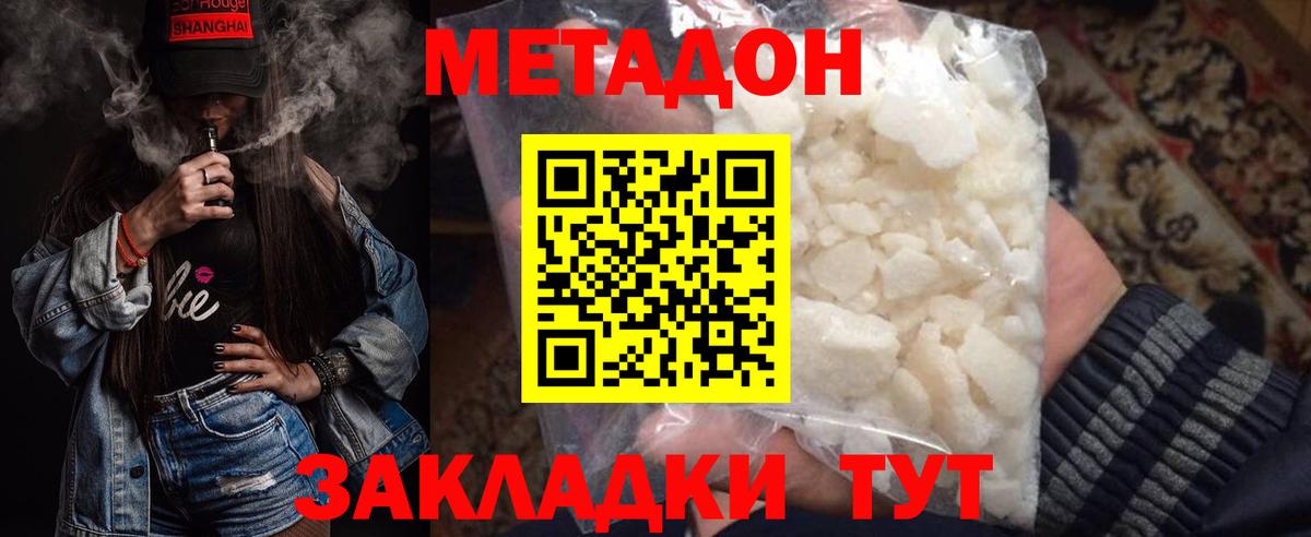 Михайловка  МЕТАДОН VHQ  Вход с VPN  МЕТАДОН белоснежный 
